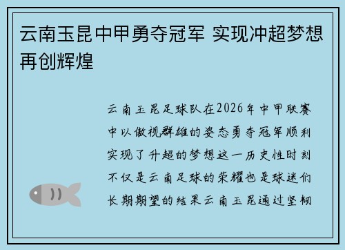 云南玉昆中甲勇夺冠军 实现冲超梦想再创辉煌