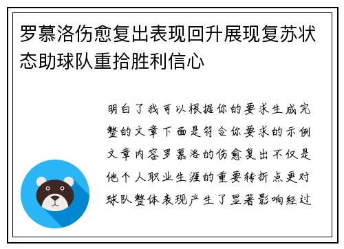 罗慕洛伤愈复出表现回升展现复苏状态助球队重拾胜利信心