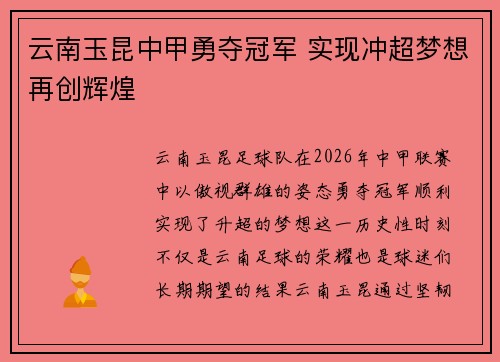 云南玉昆中甲勇夺冠军 实现冲超梦想再创辉煌